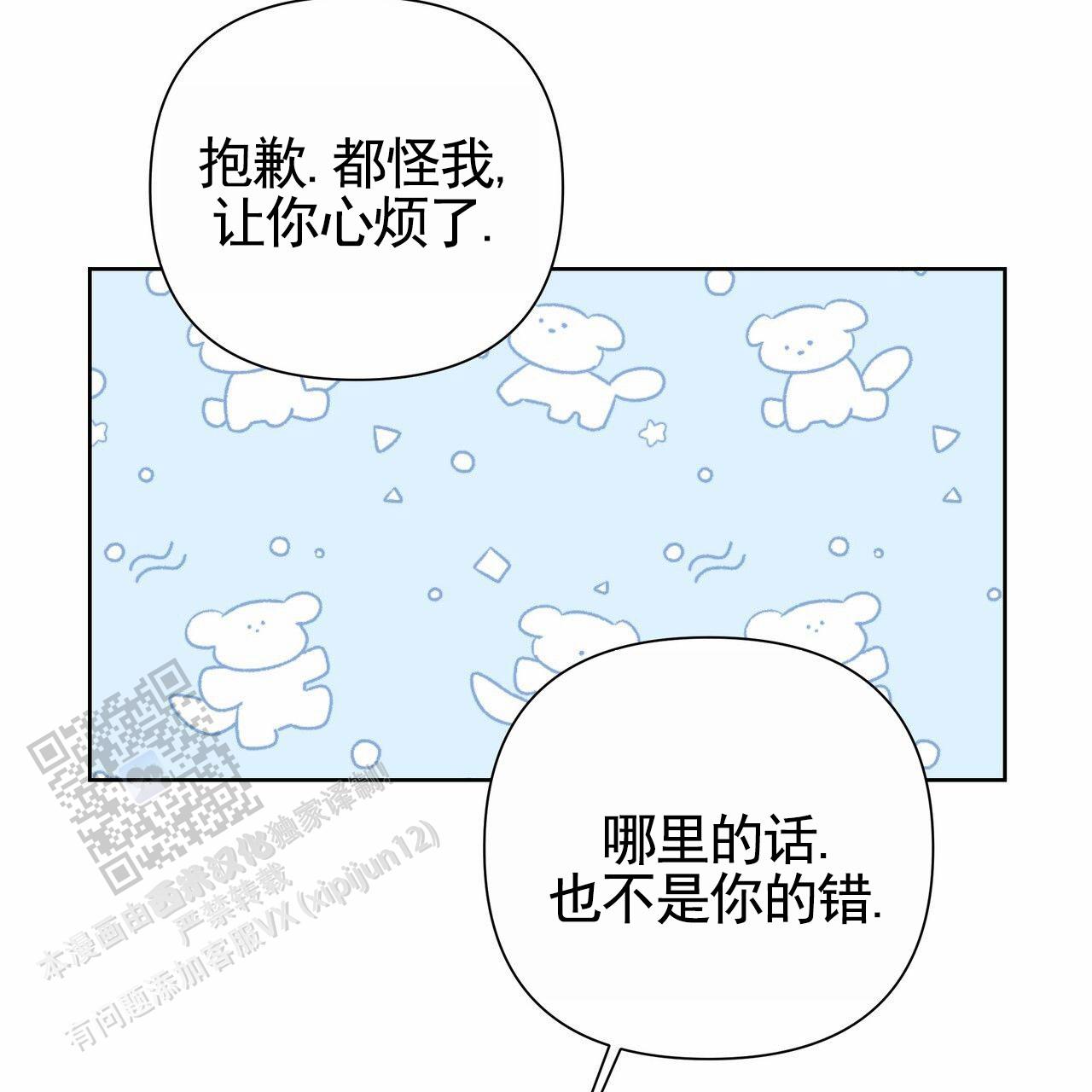 囚笼日志漫画,第83话2图