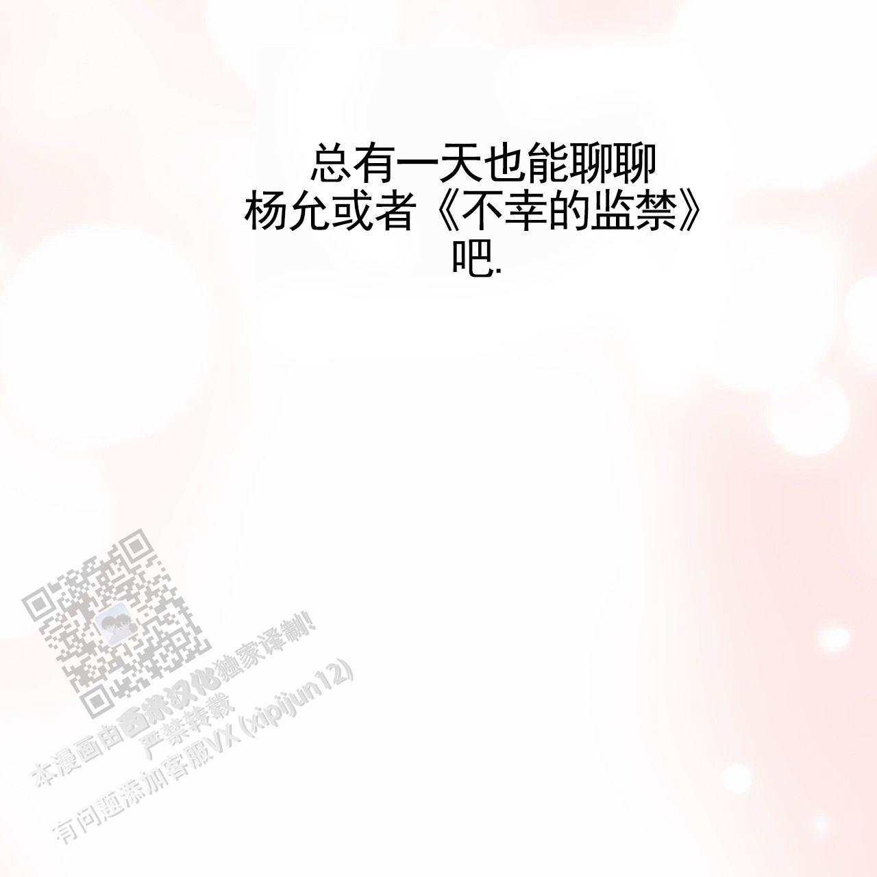 囚笼日志小说名漫画,第75话2图