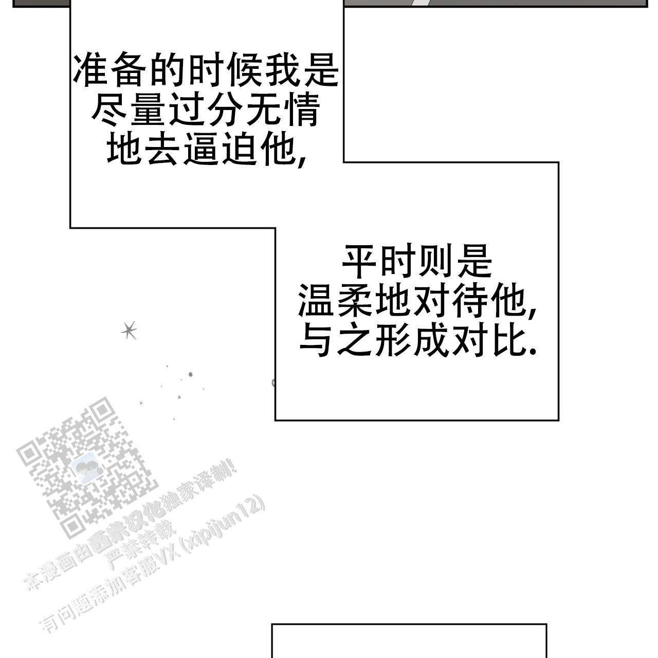 囚笼日志小说名漫画,第21话2图