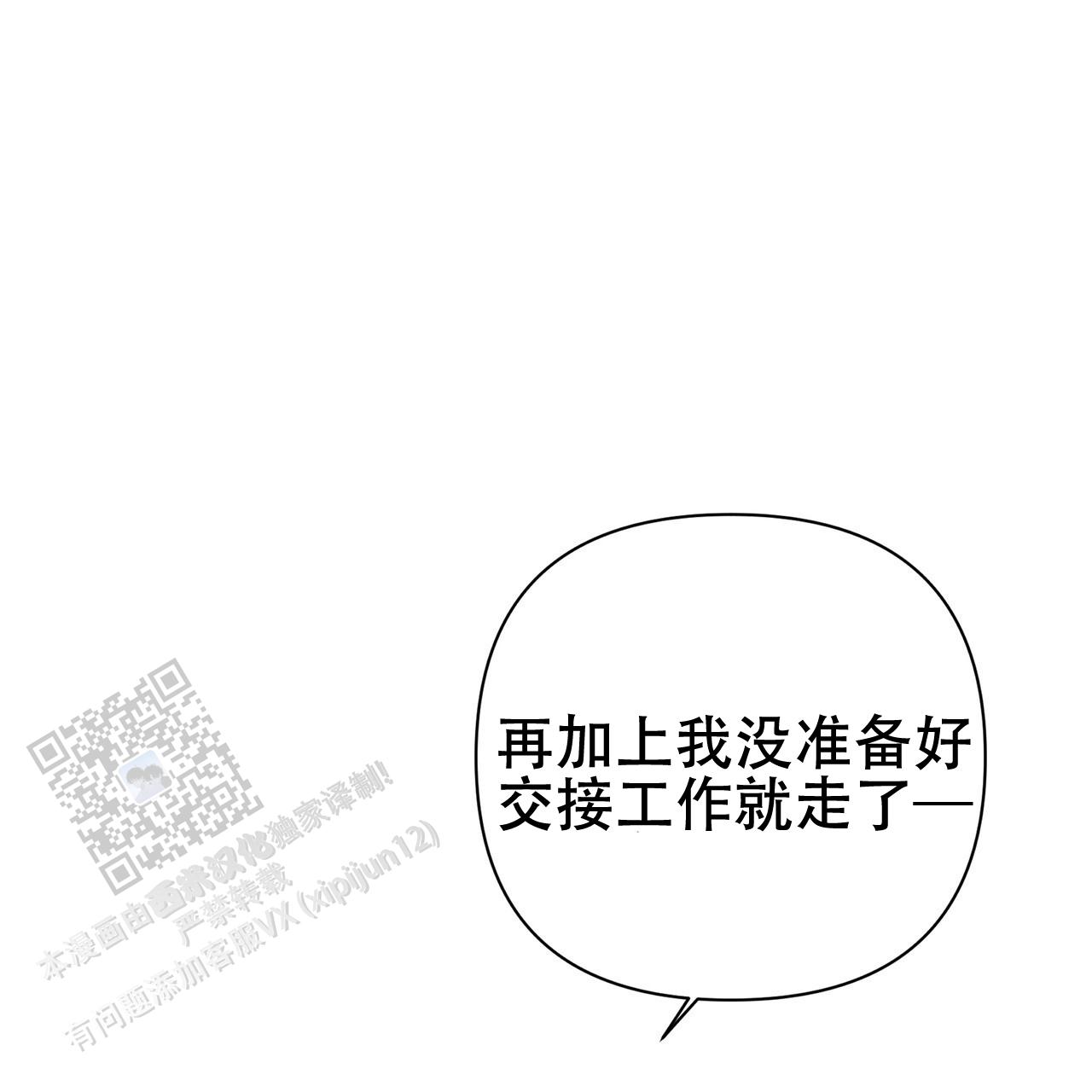 囚笼日志小说名漫画,第27话2图