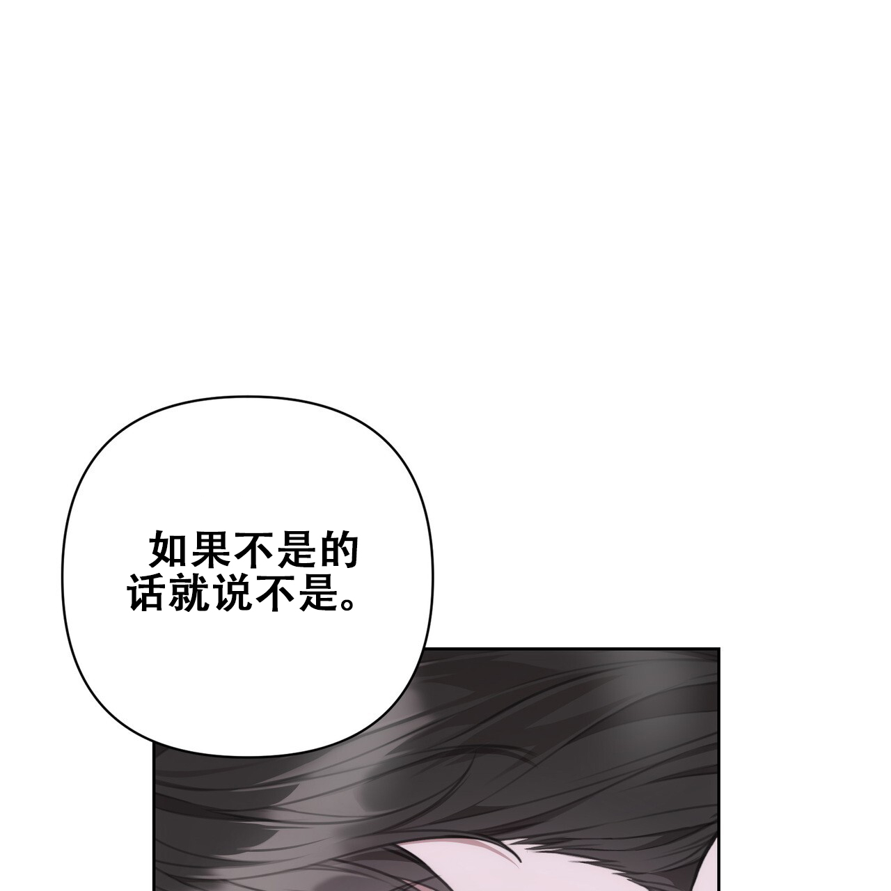 囚笼日志小说名漫画,第16话1图
