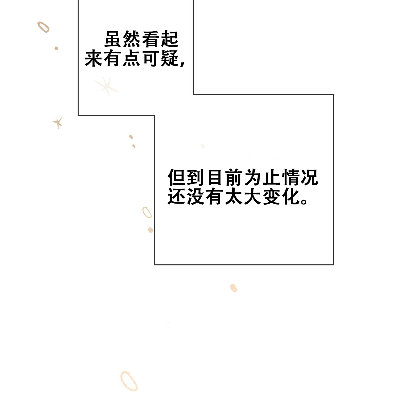 囚笼日志小说名漫画,第15话2图