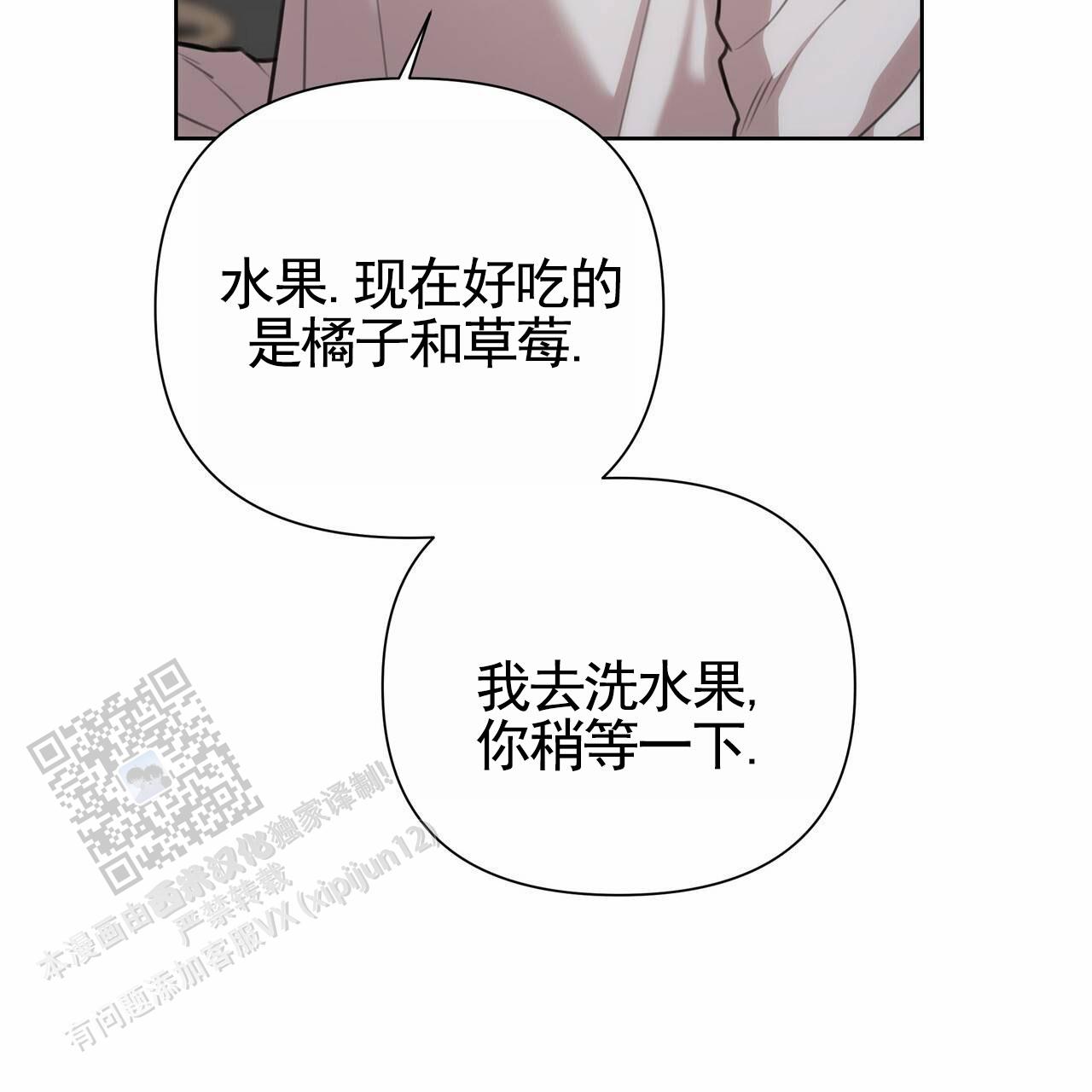 囚笼日志免费阅读下拉式漫画,第70话1图