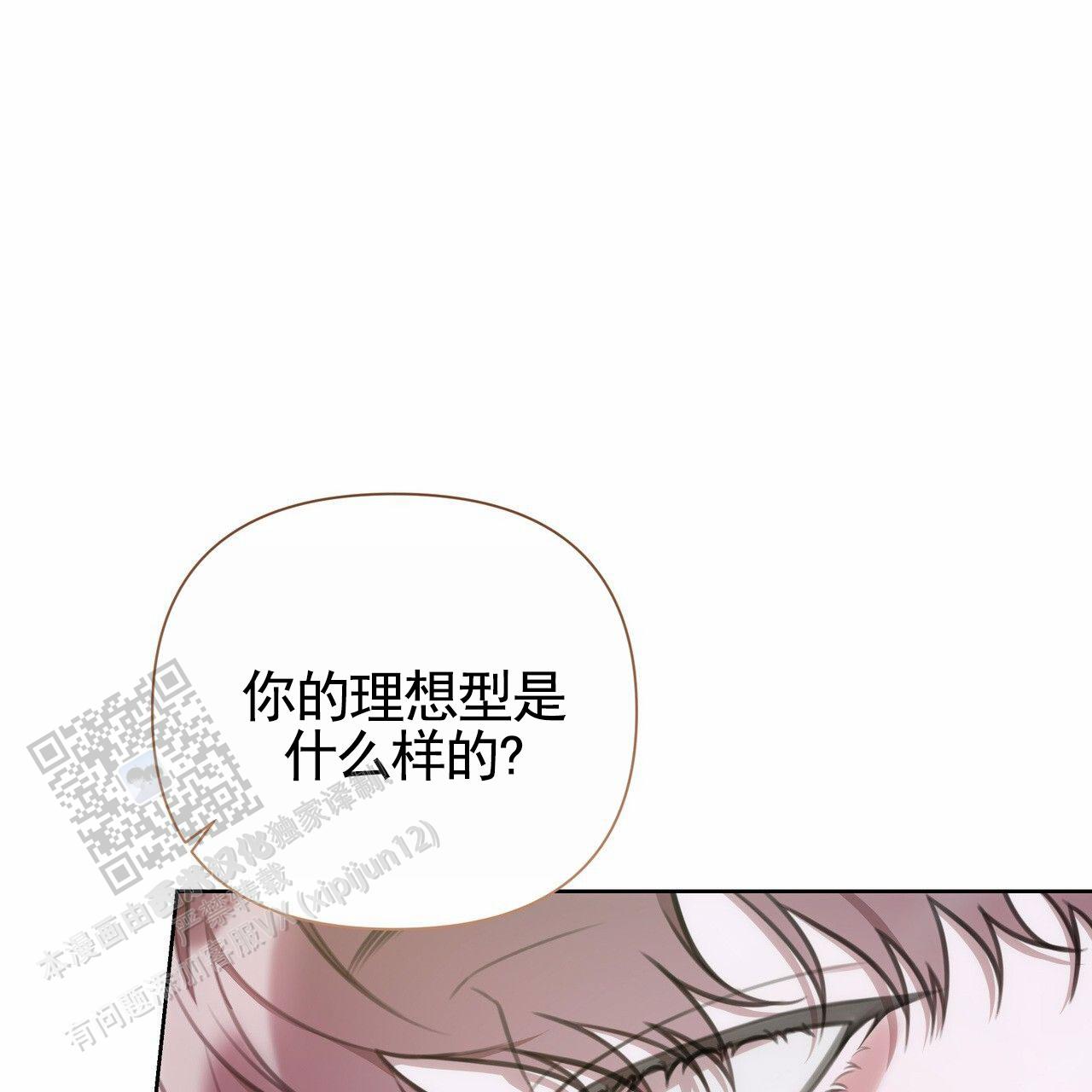 囚笼日志小说名漫画,第83话2图