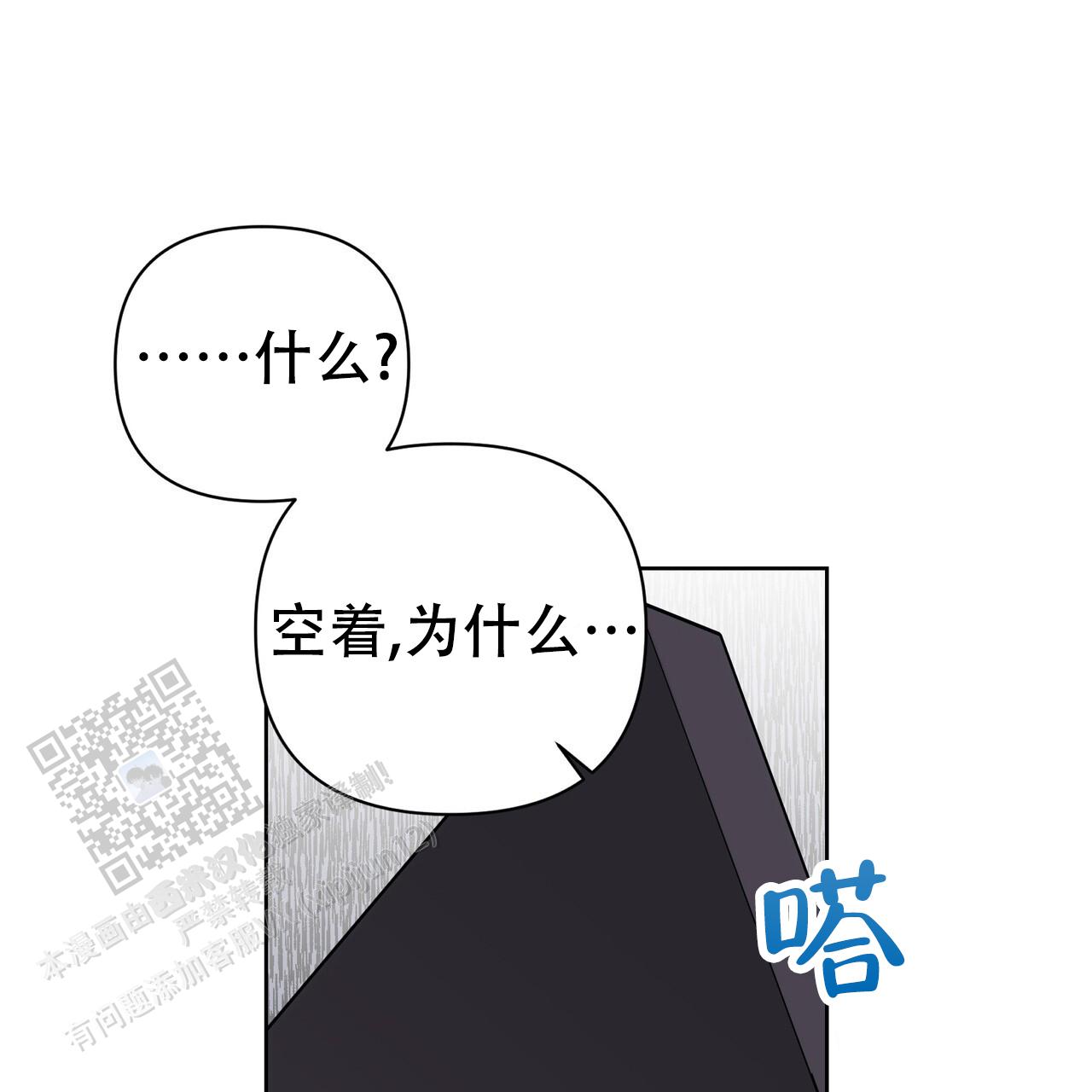 囚笼日志小说名漫画,第27话1图