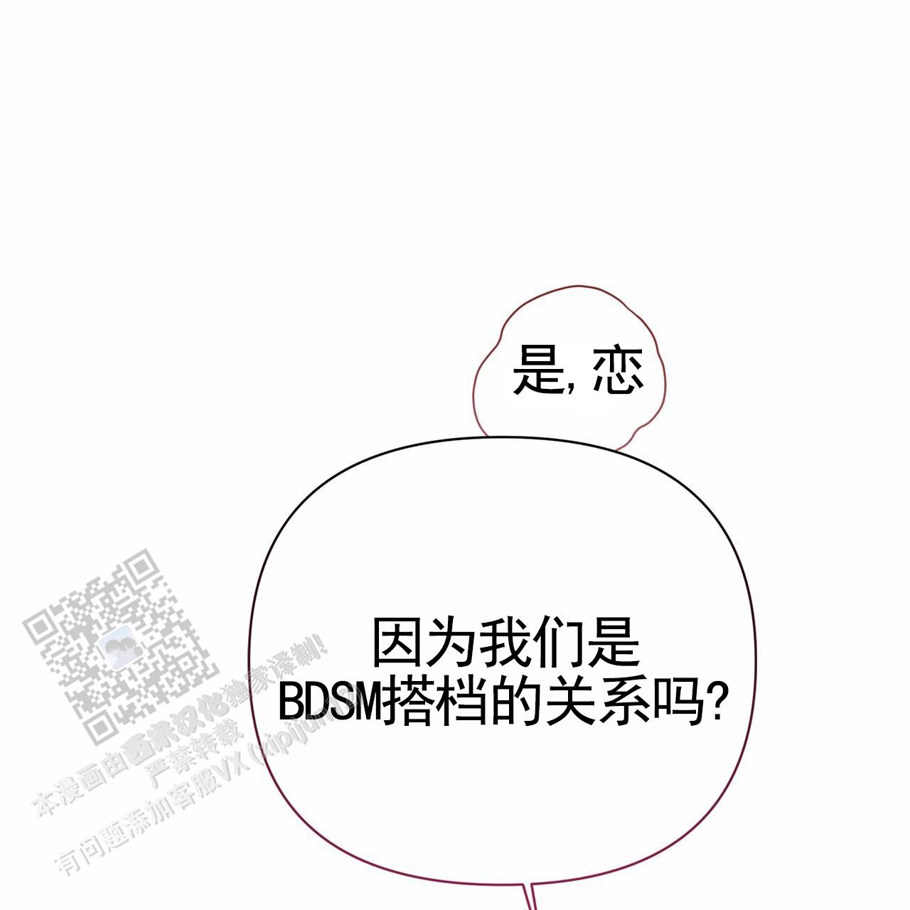 囚笼日志小说名漫画,第62话2图