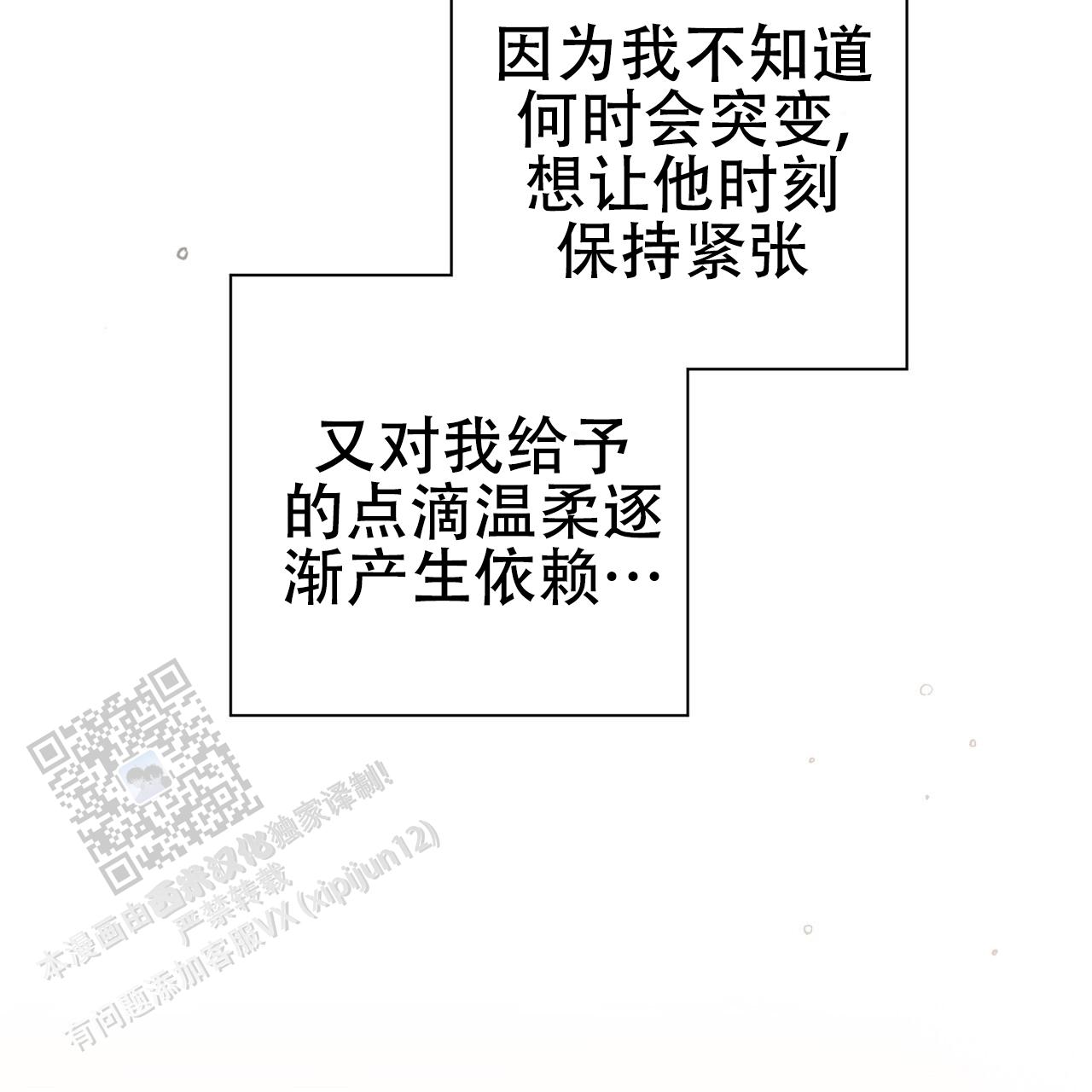 囚笼日志小说名漫画,第21话1图