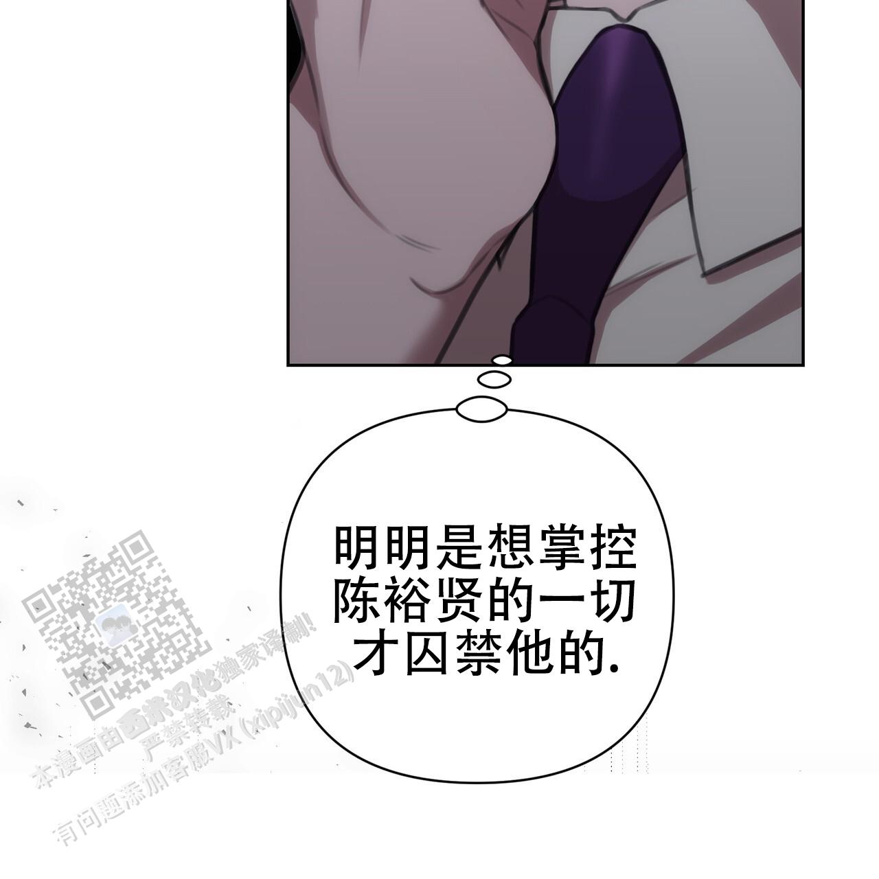 囚笼日志小说名漫画,第22话2图