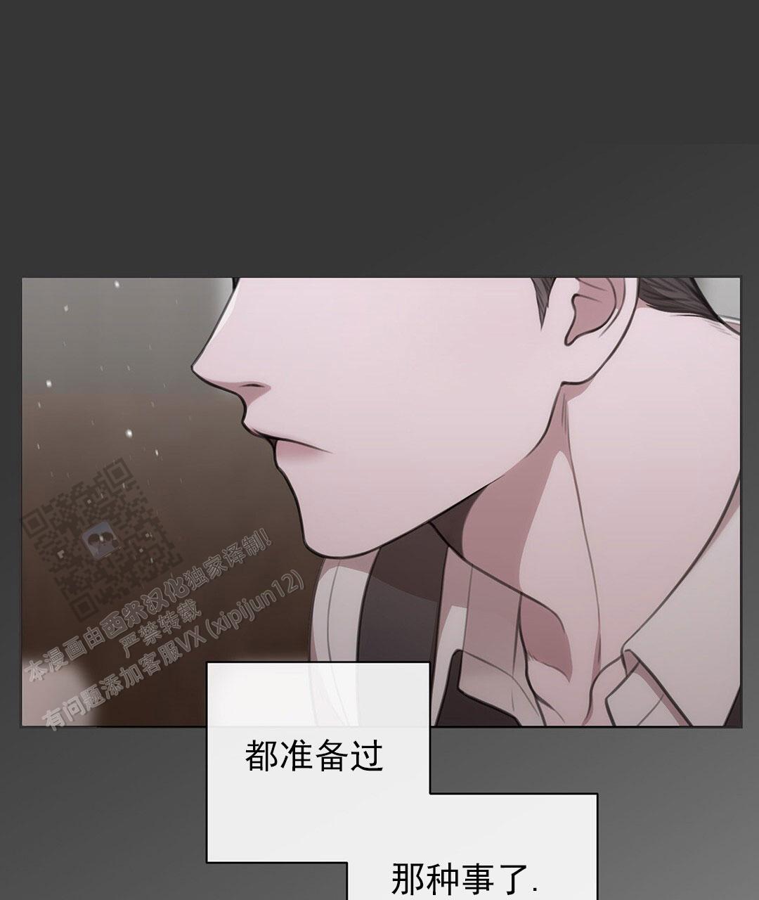 囚笼日志小说名漫画,第33话2图
