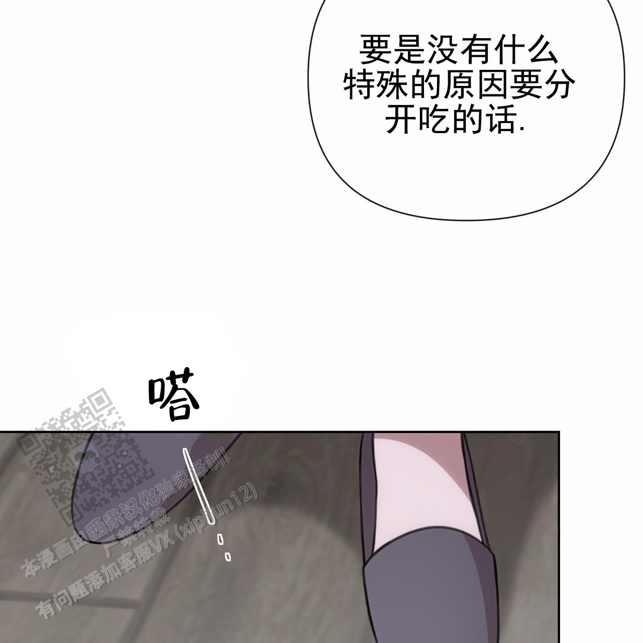 囚笼日志小说名漫画,第40话2图