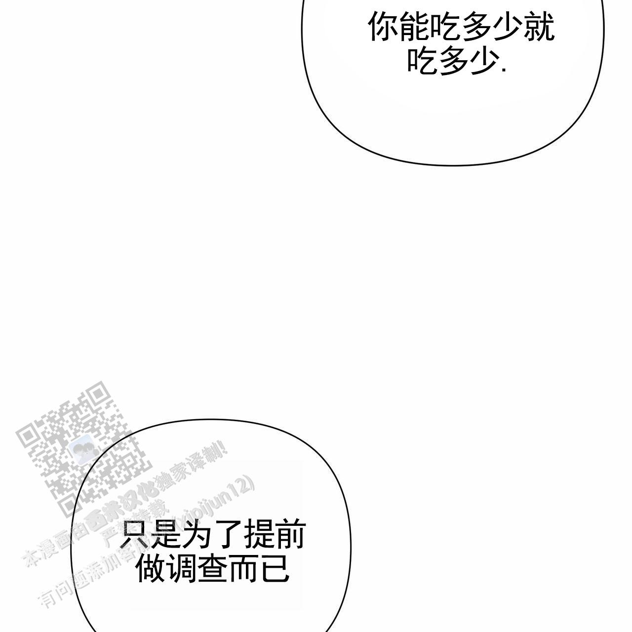 囚笼日志小说名漫画,第80话1图