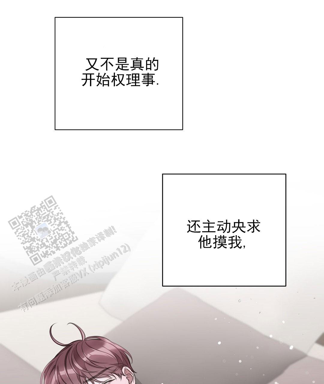 囚笼日志小说名漫画,第33话1图