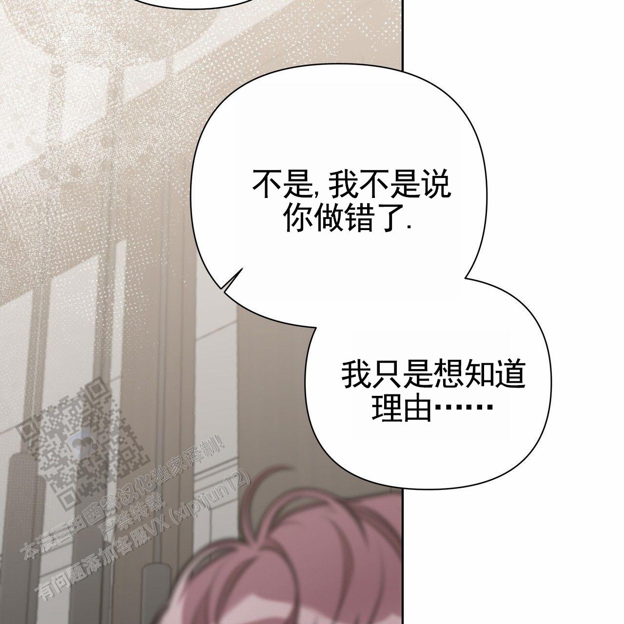 囚笼日志小说名漫画,第71话1图