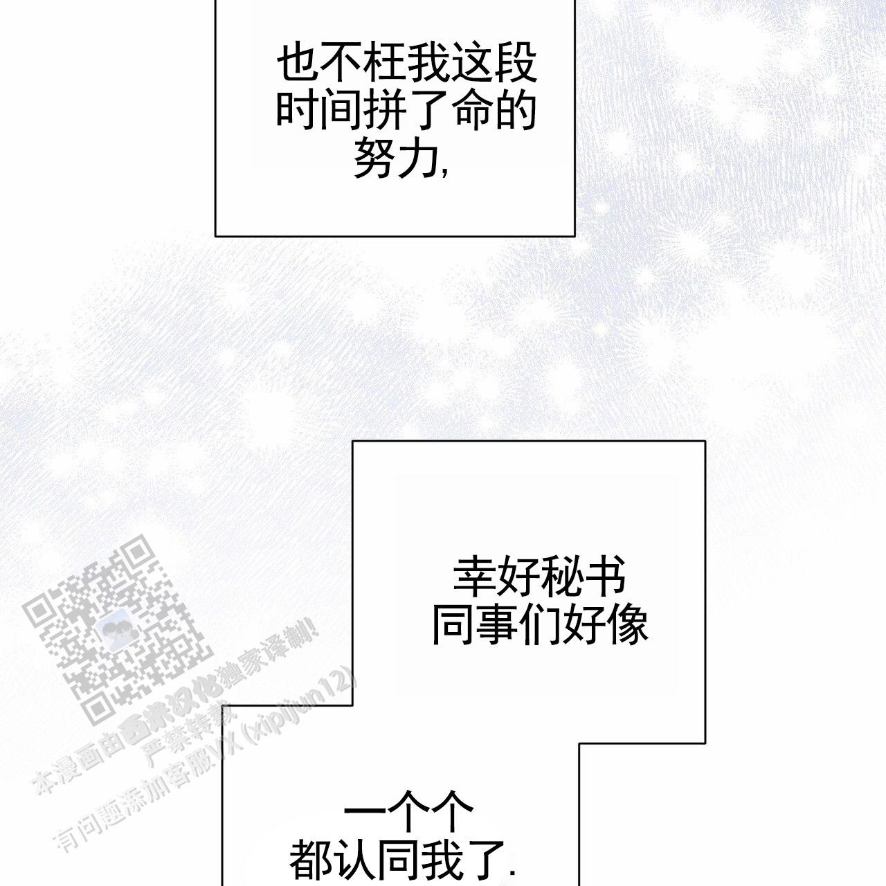 囚笼日志小说名漫画,第82话2图