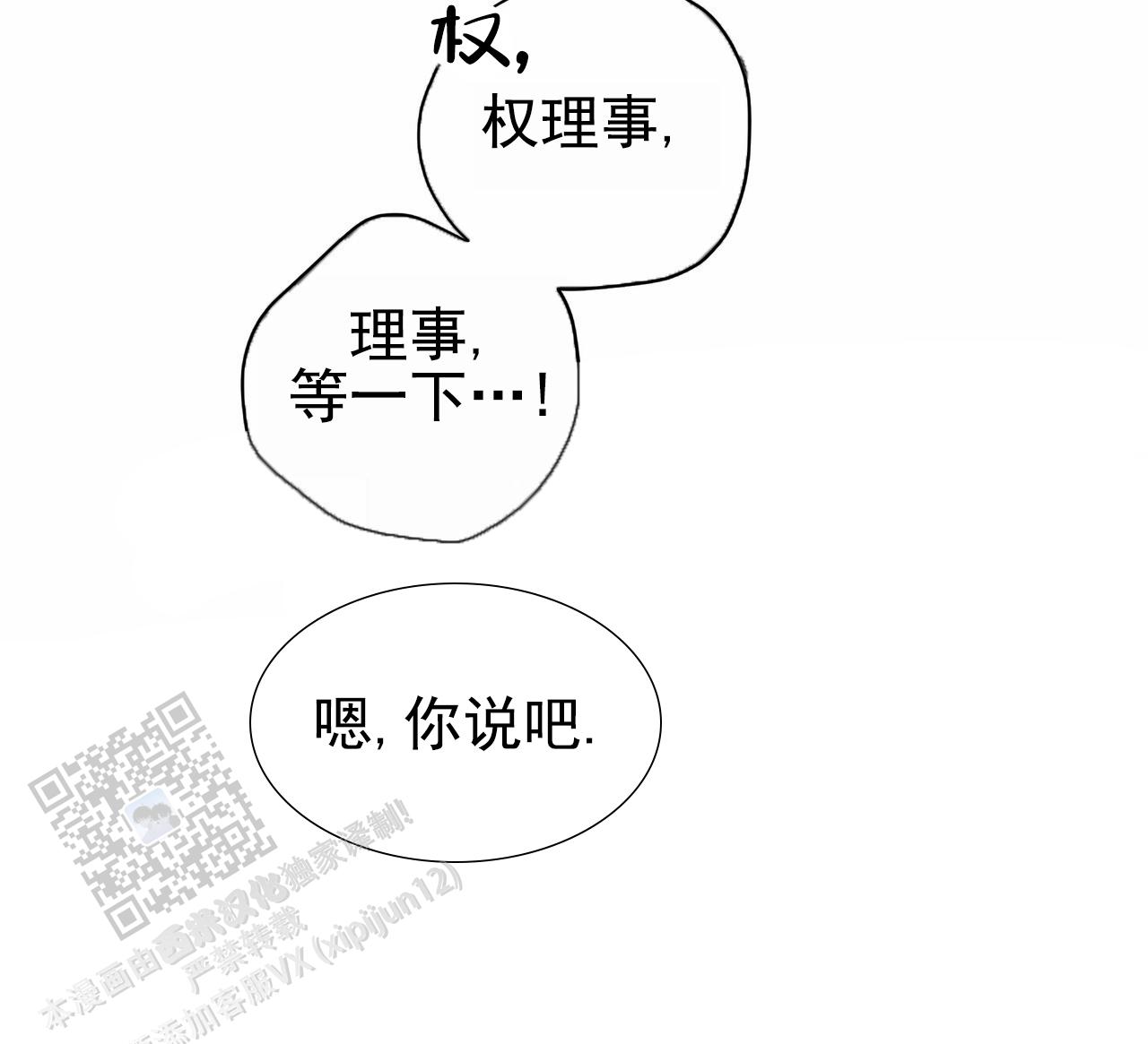 囚笼日志陈裕贤漫画在线看漫画,第38话1图