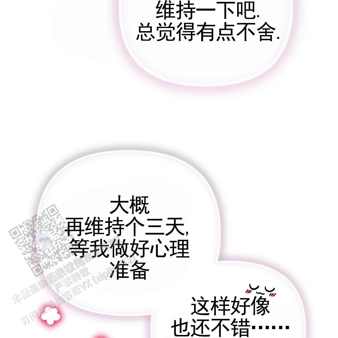 囚笼日志小说名漫画,第61话2图