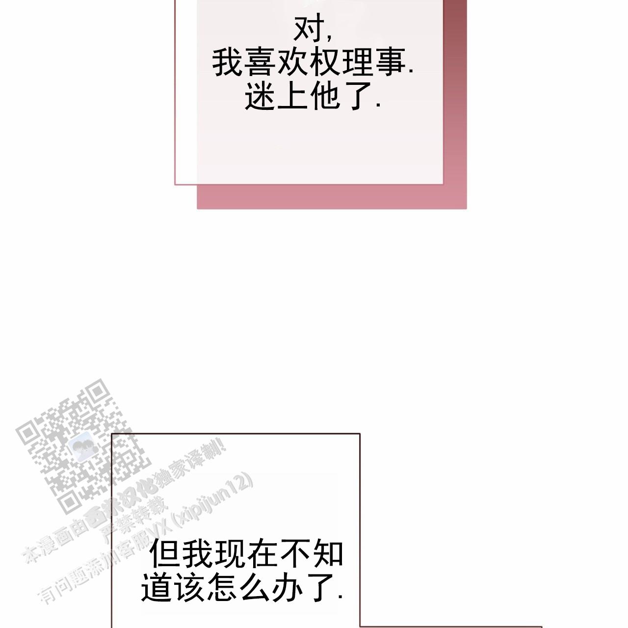 囚笼日志小说名漫画,第45话2图