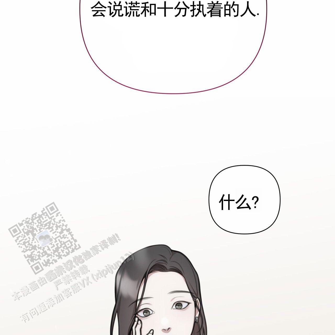 囚笼日志小说名漫画,第83话2图
