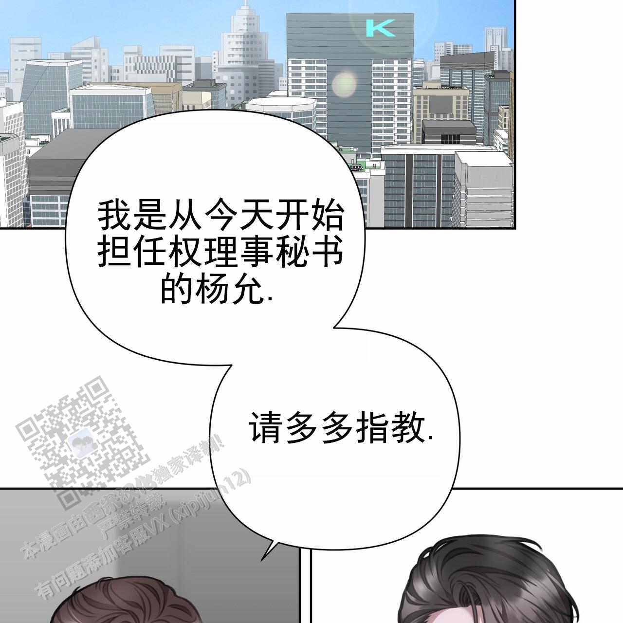 囚笼日志漫画,第44话2图