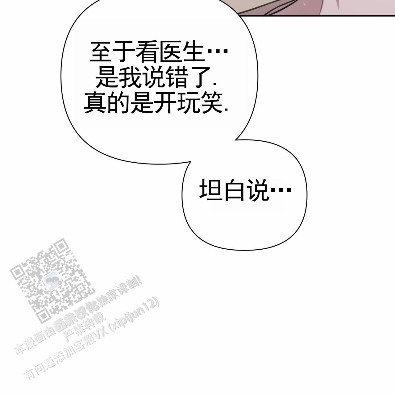 囚笼日志小说名漫画,第62话2图