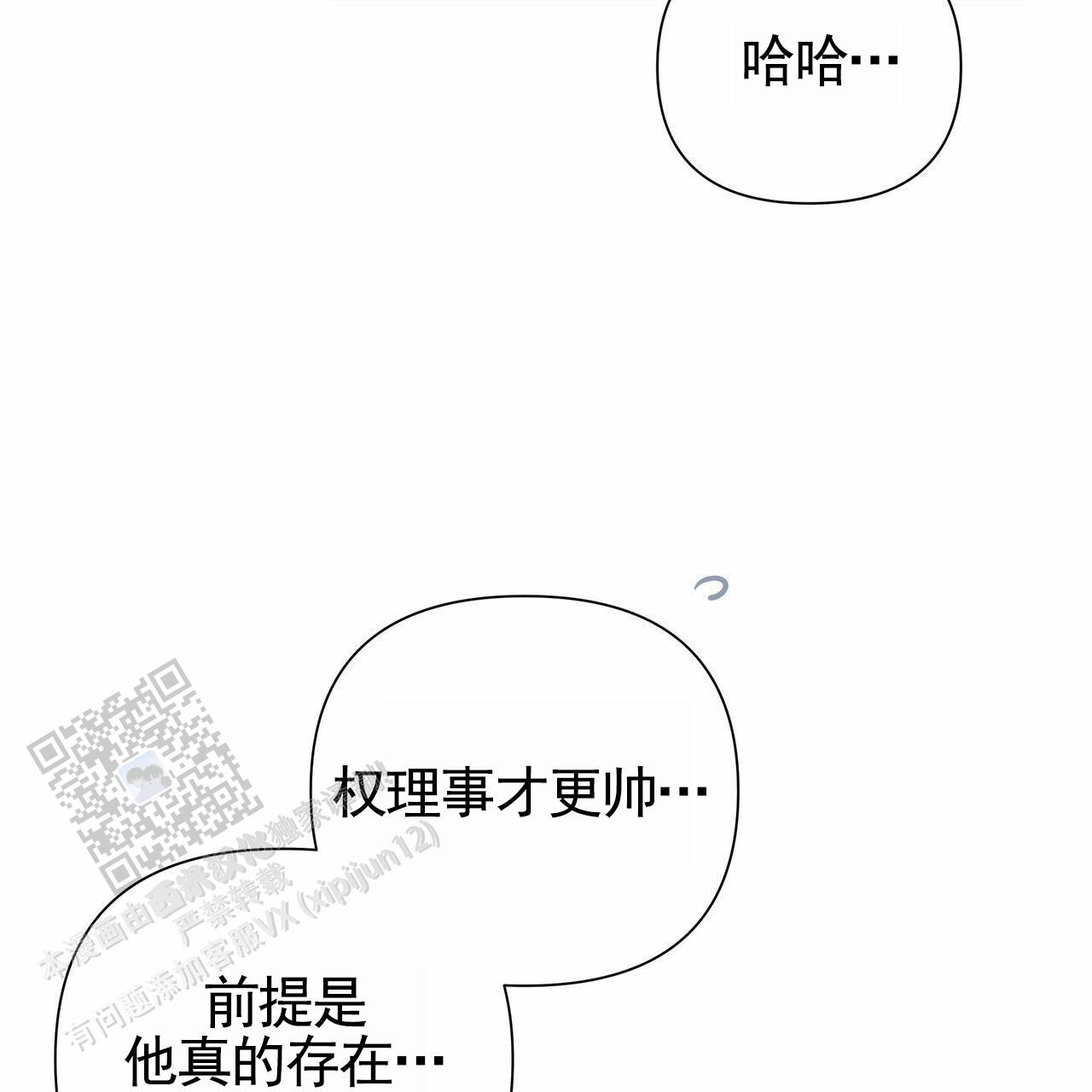 囚笼日志小说名漫画,第78话2图