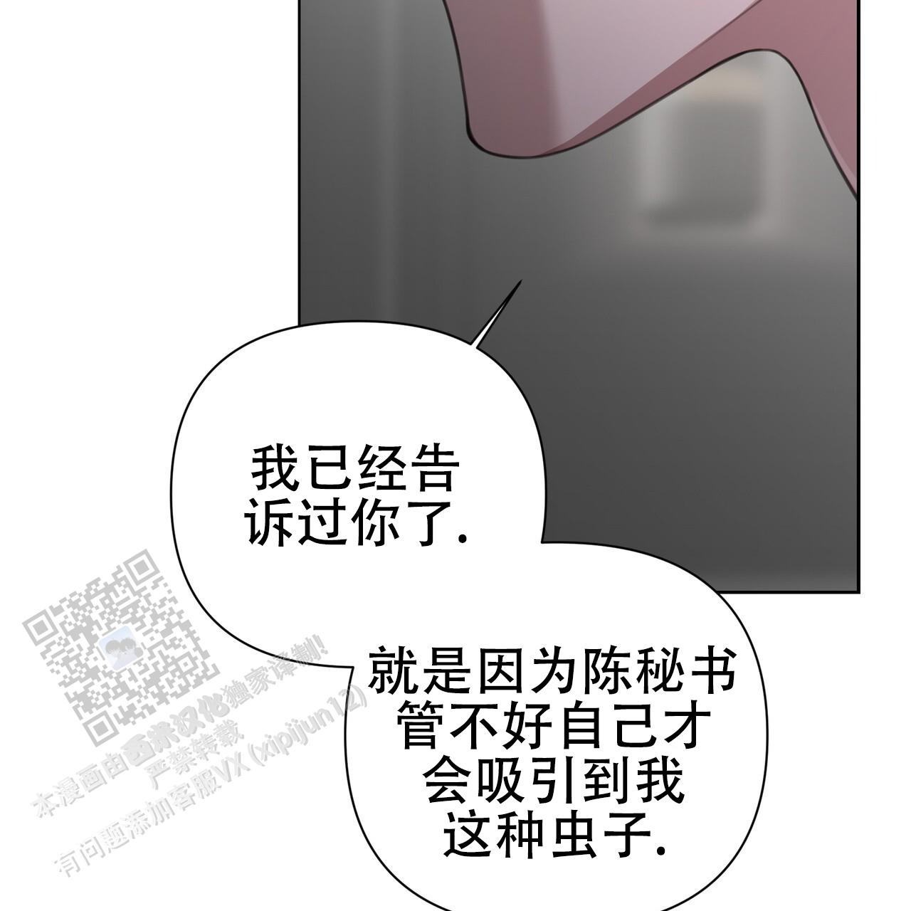 囚笼日志小说名漫画,第22话2图