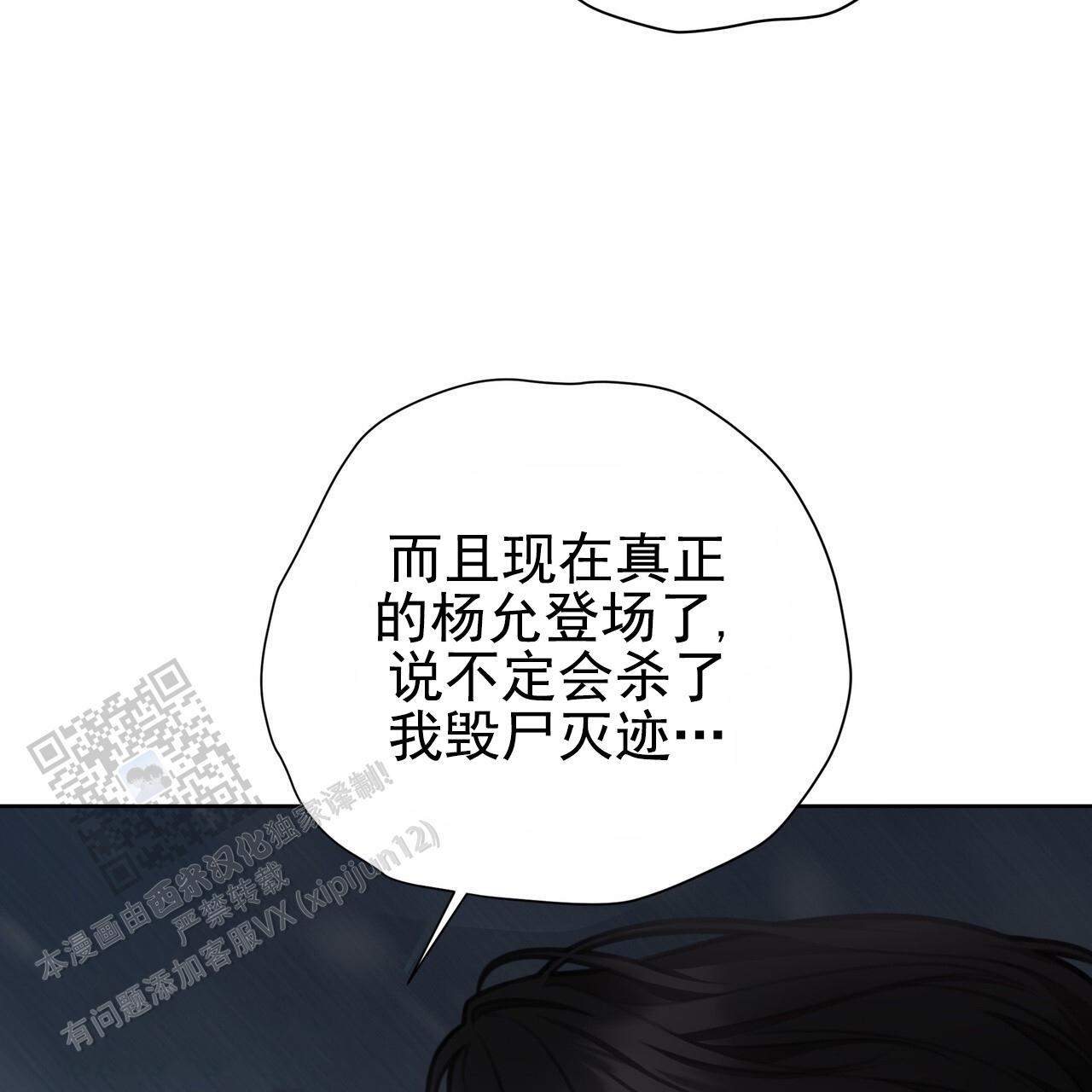囚笼日志小说名漫画,第45话1图