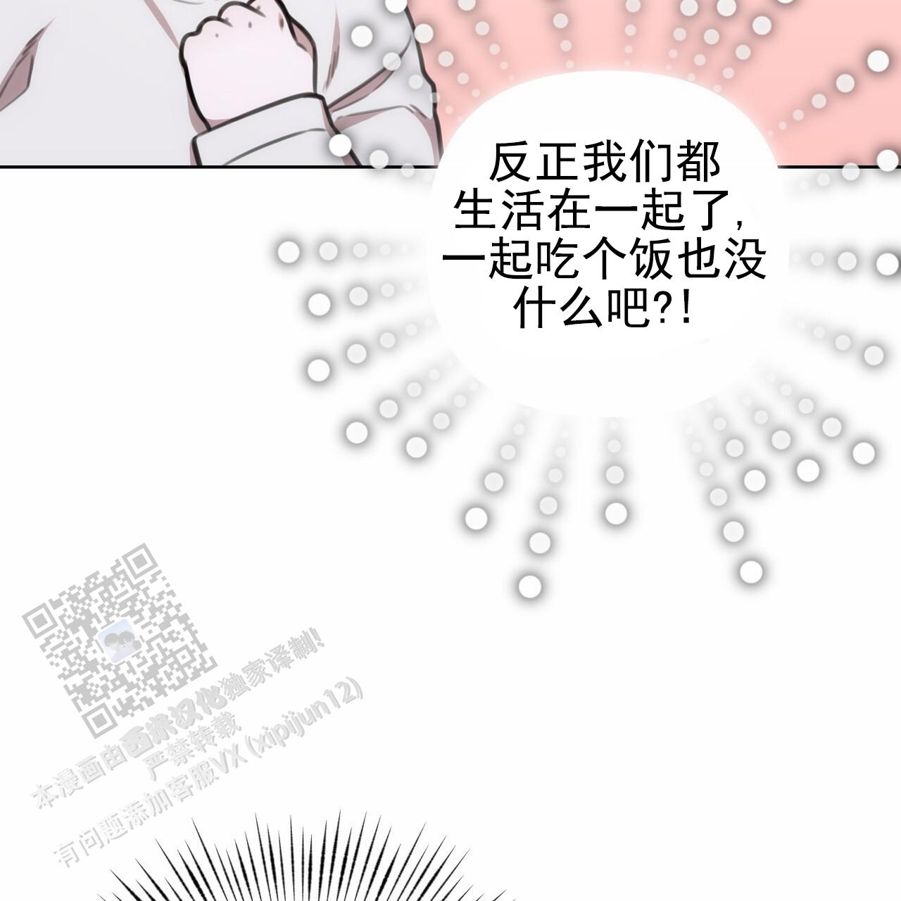 囚笼日志小说名漫画,第40话1图