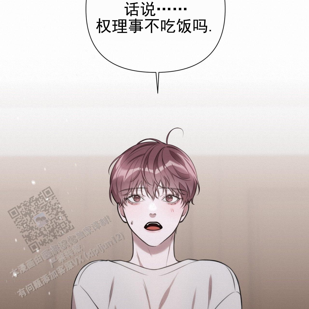 囚笼日志小说名漫画,第40话1图