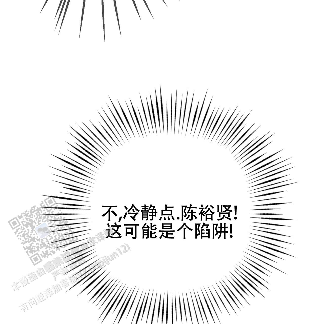 囚笼日志小说名漫画,第28话2图