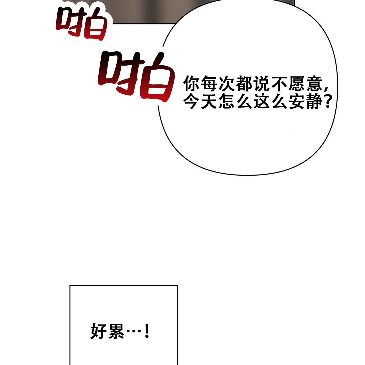 囚笼日志小说名漫画,第16话1图