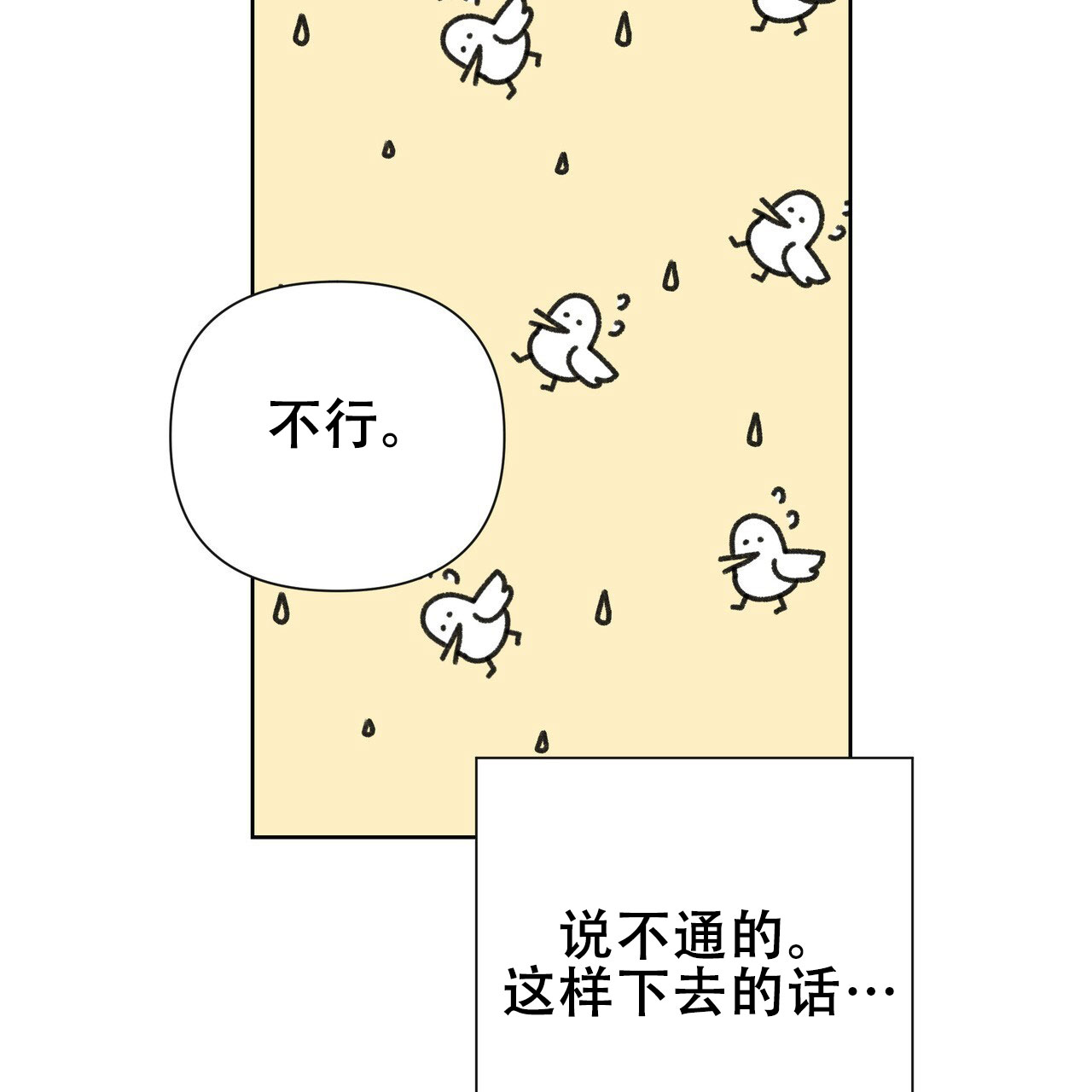 囚笼解读漫画,第14话2图