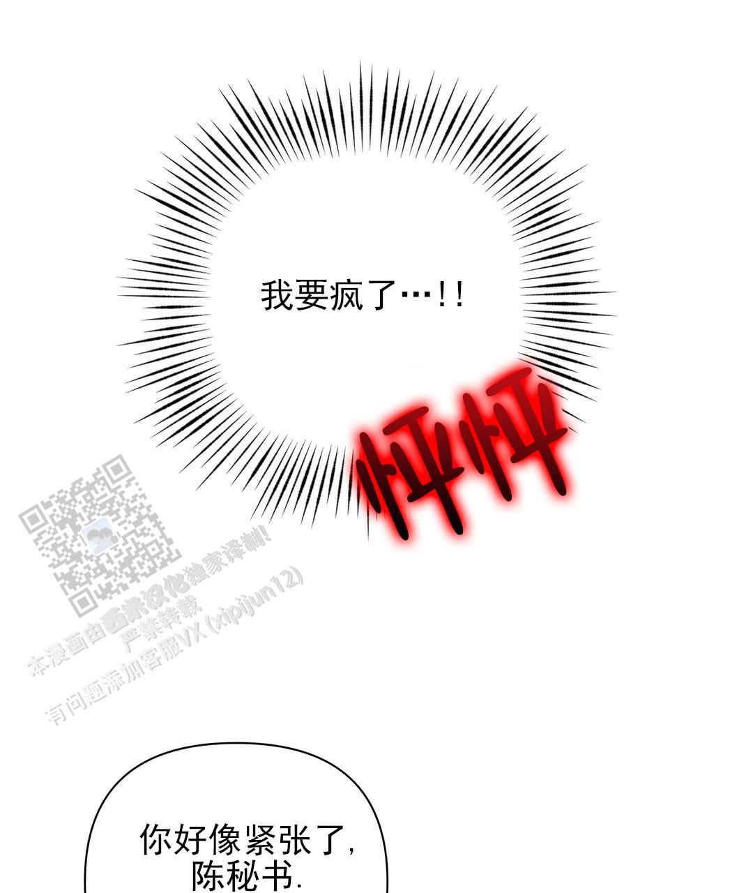 囚笼日志小说名漫画,第34话2图