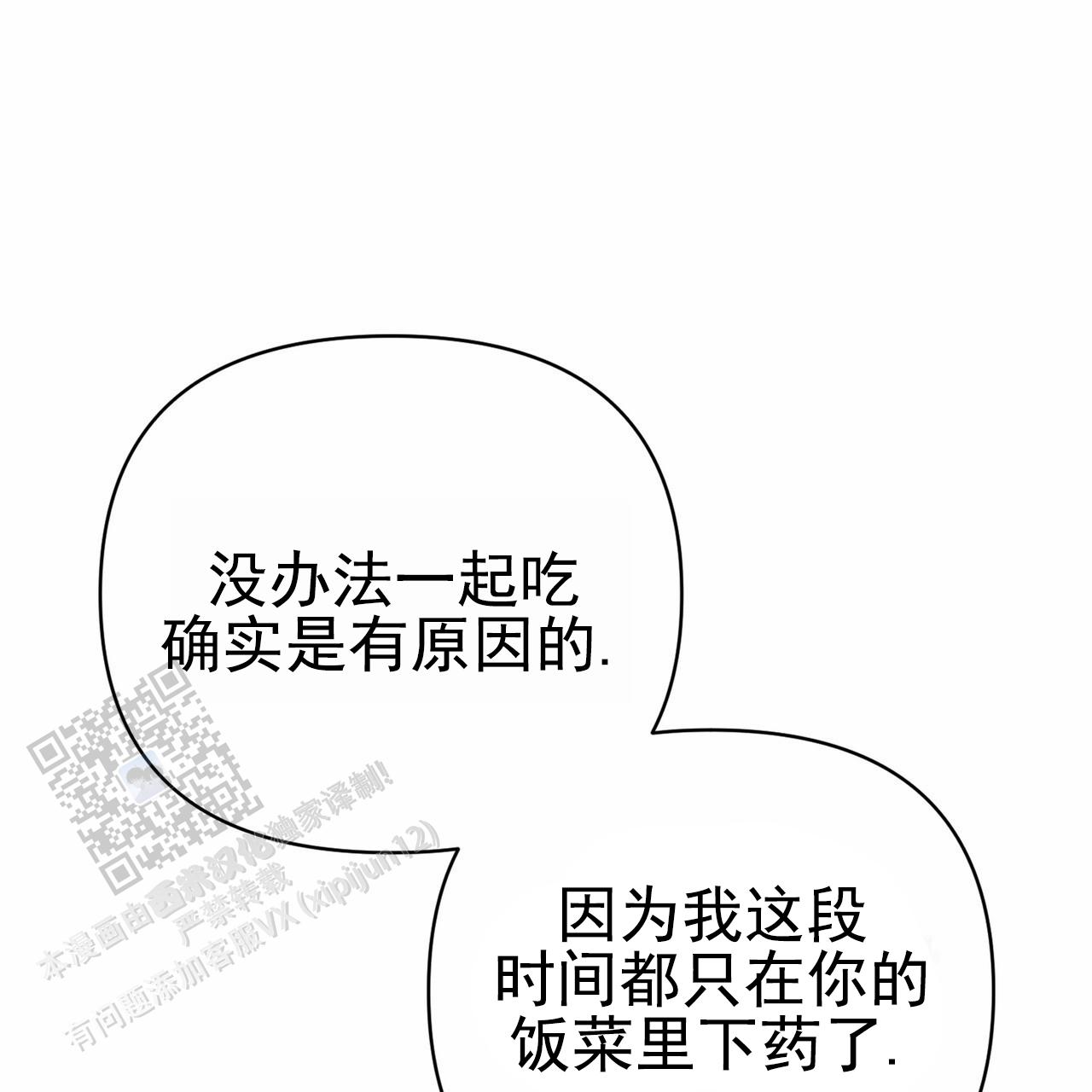 囚笼日志全部漫画,第41话1图