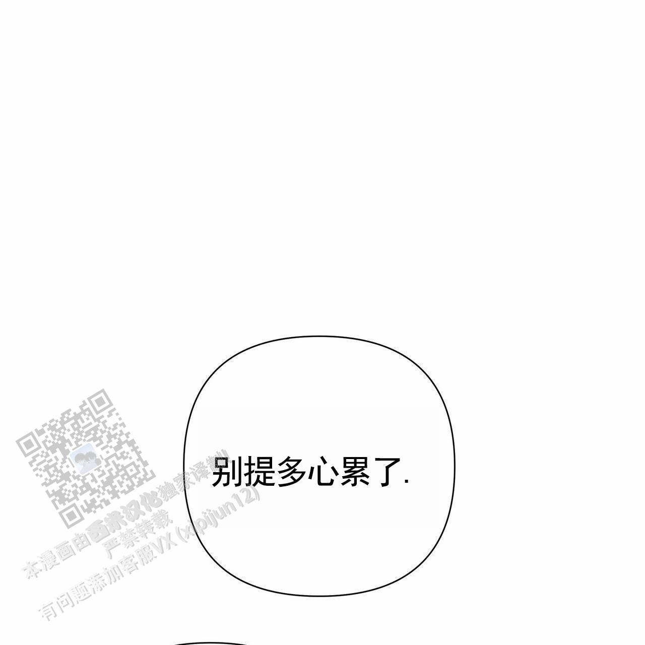 囚笼日志漫画,第83话1图