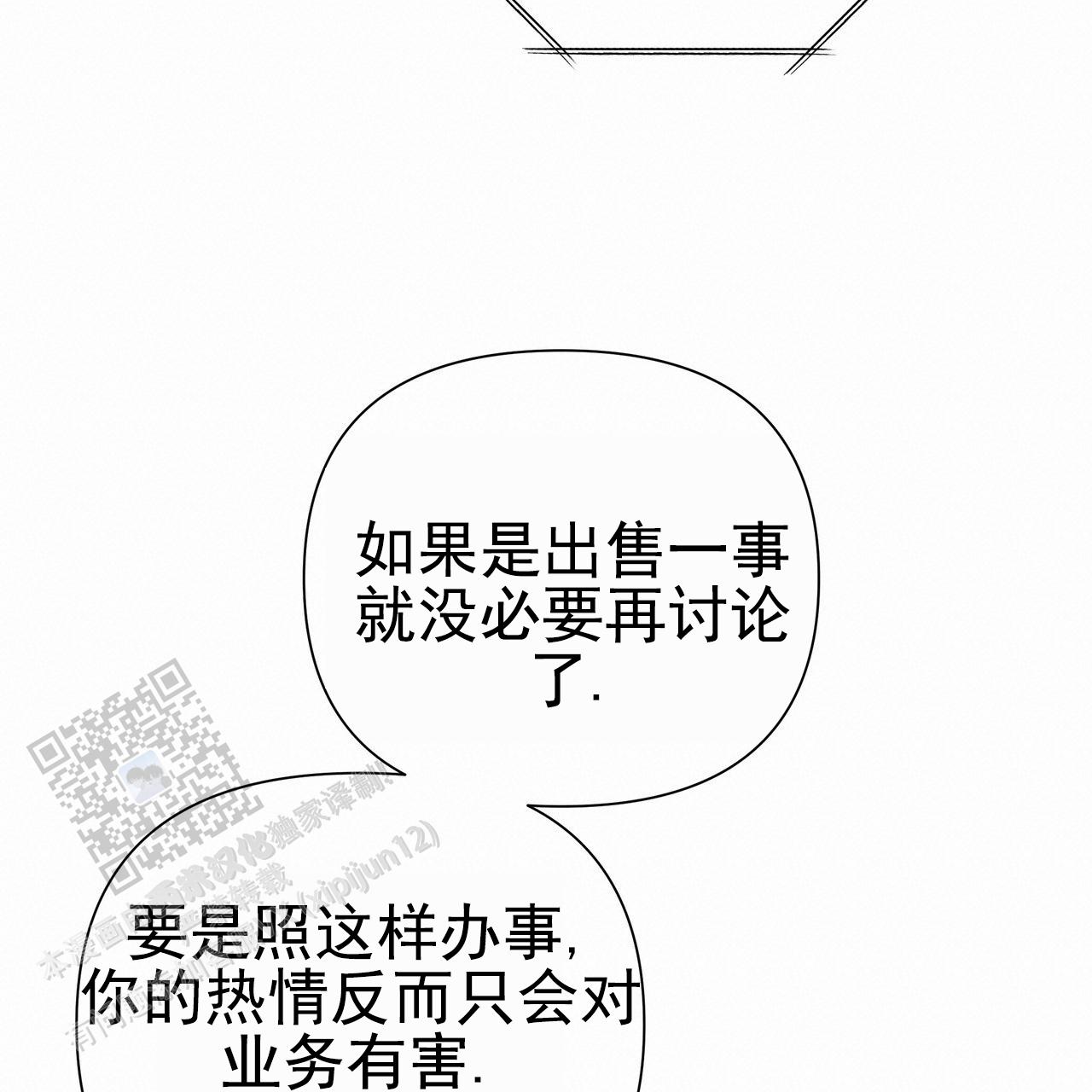 囚笼日志小说名漫画,第43话2图