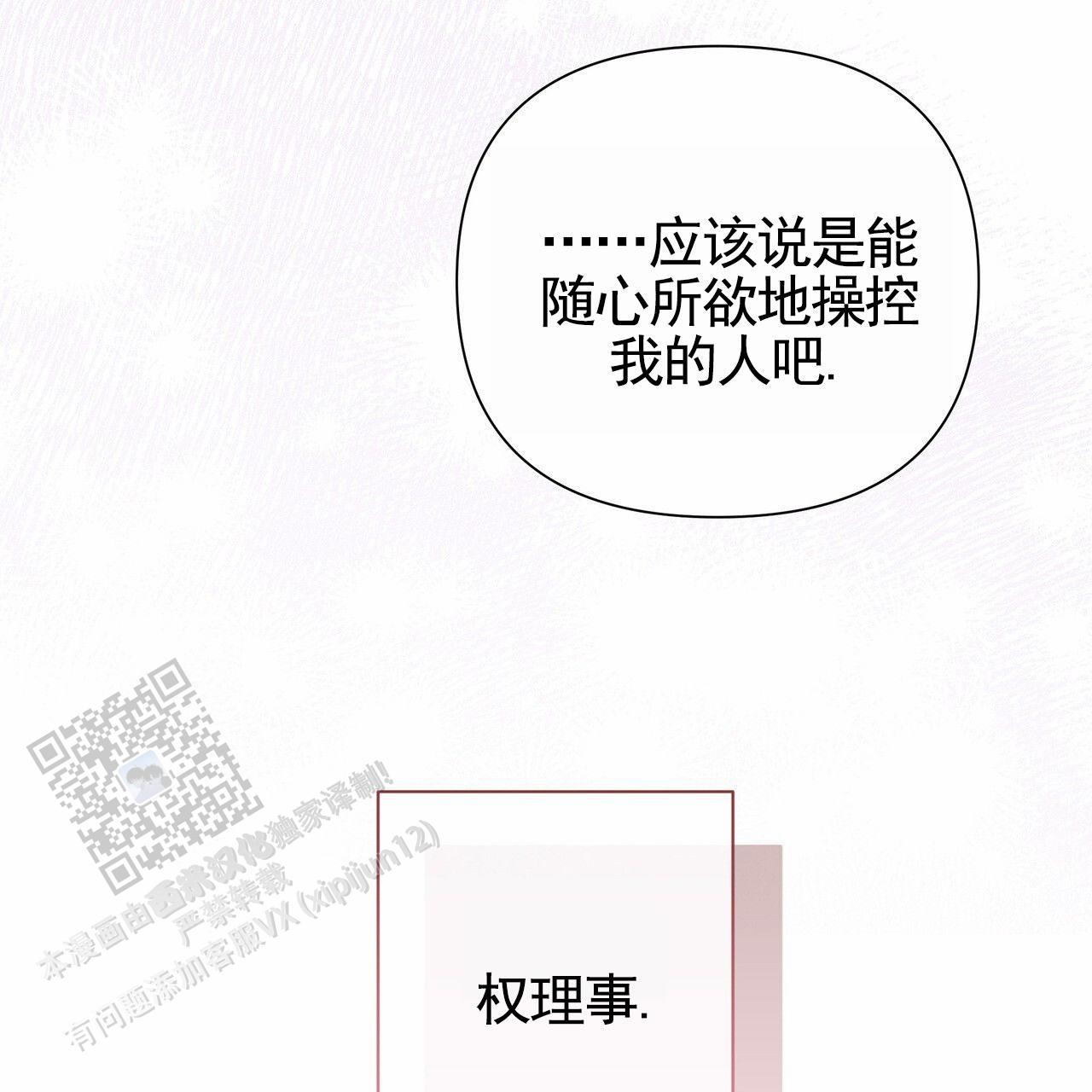 囚笼日志小说名漫画,第83话2图