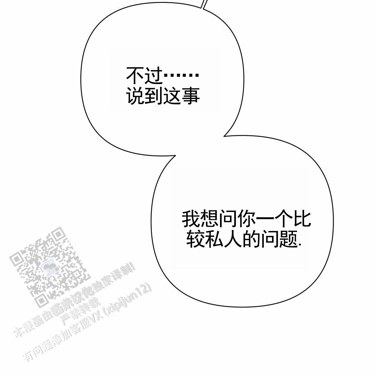 囚笼日志漫画,第83话1图