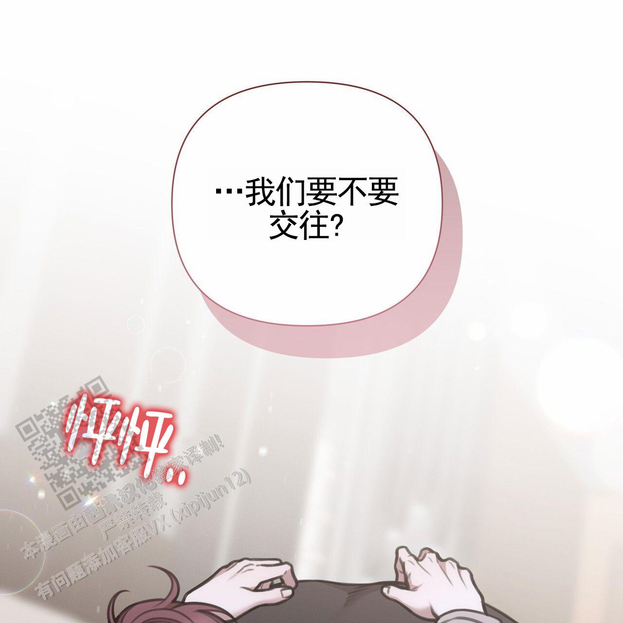 囚笼日志小说名漫画,第73话1图