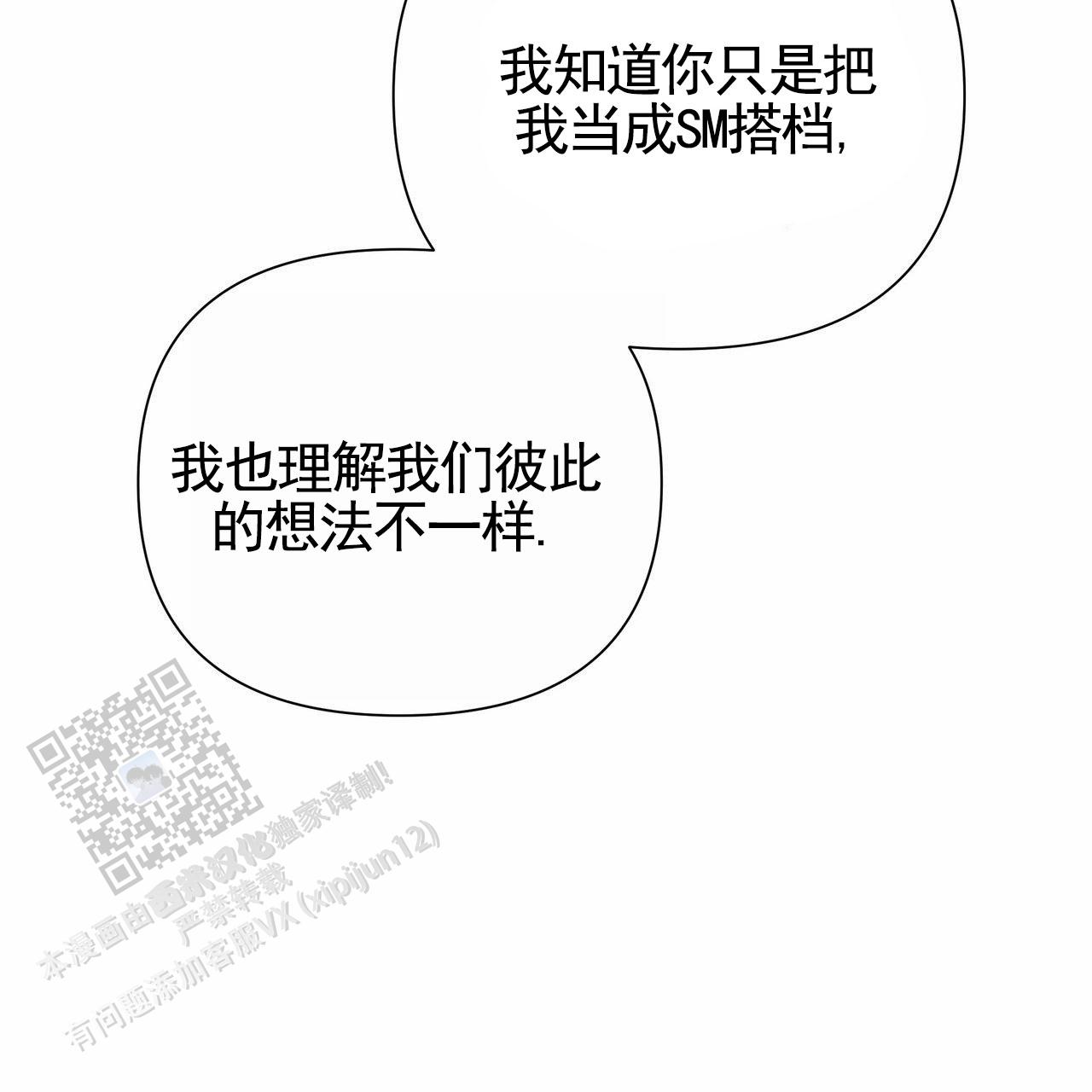 囚笼日志小说名漫画,第72话1图