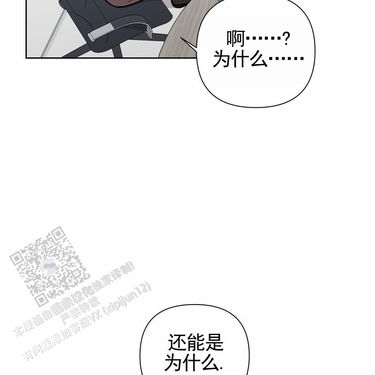 囚笼日志漫画,第83话1图