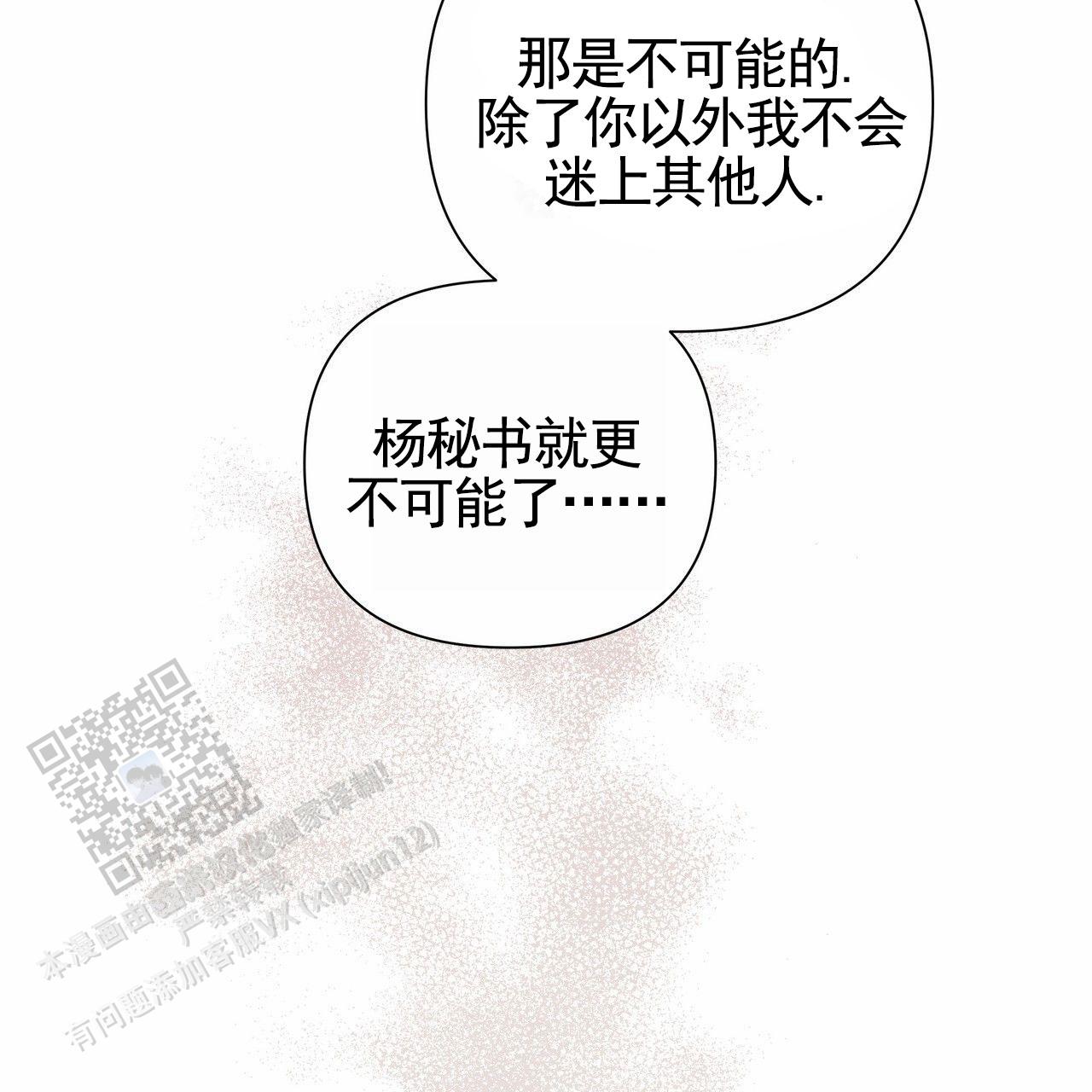 囚笼日志小说名漫画,第73话2图