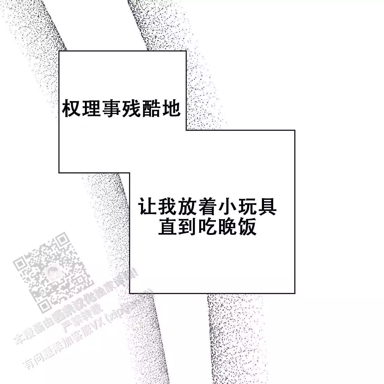 囚笼日志小说名漫画,第18话1图