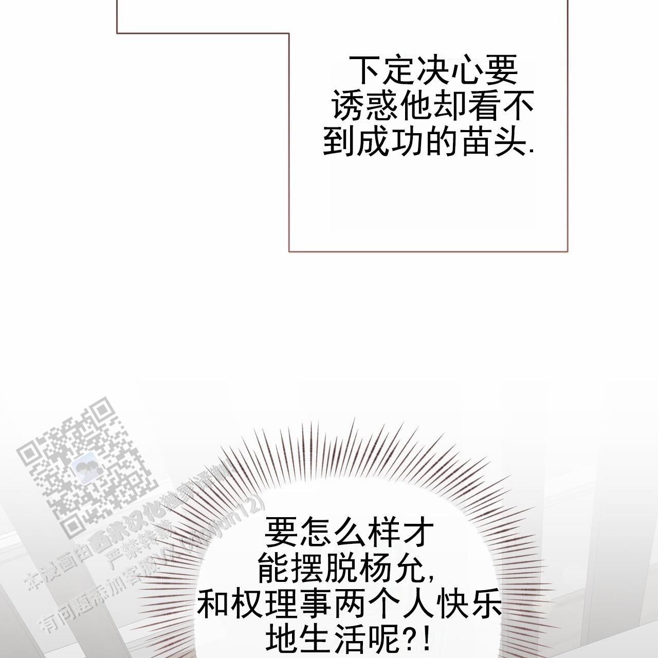囚笼日志小说名漫画,第45话1图