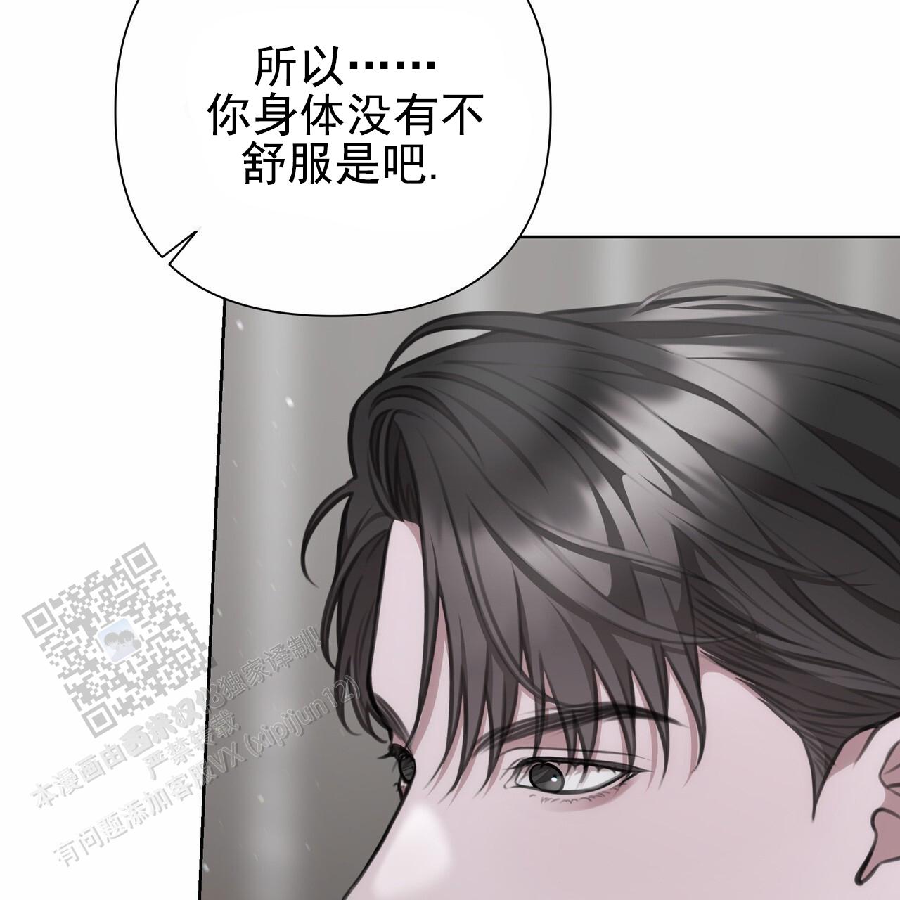 囚笼日志小说名漫画,第46话2图