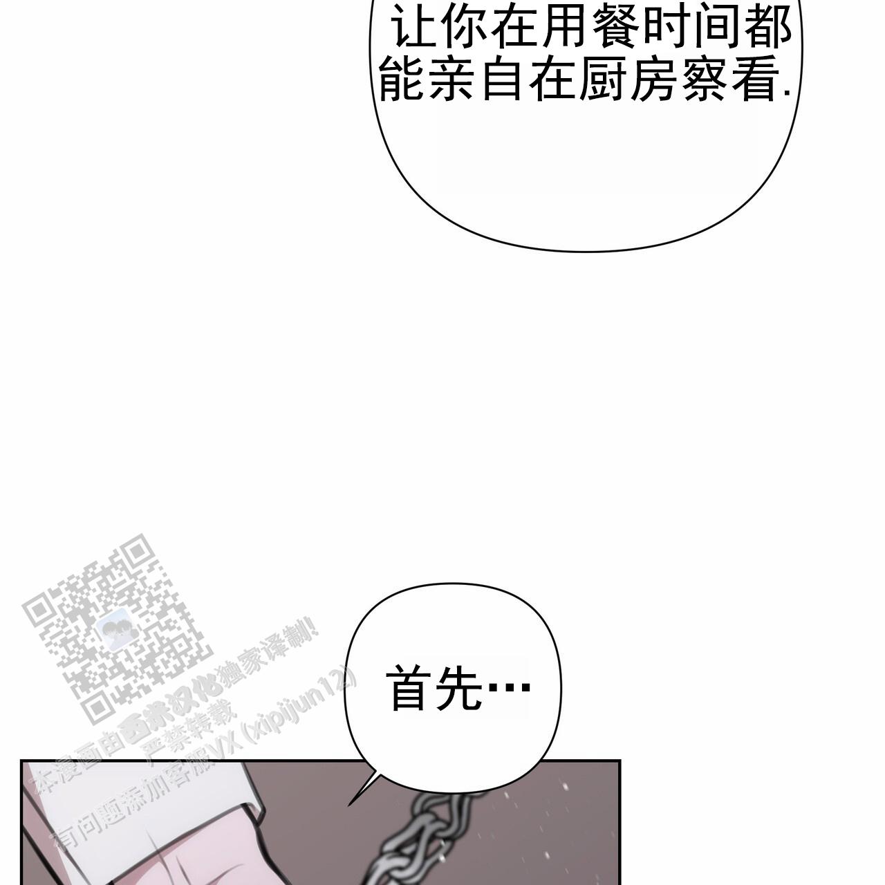 囚笼日志中小环是什么漫画,第41话2图