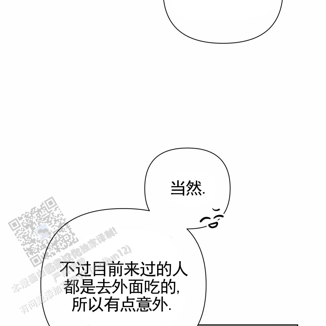 囚笼日志小说名漫画,第78话1图