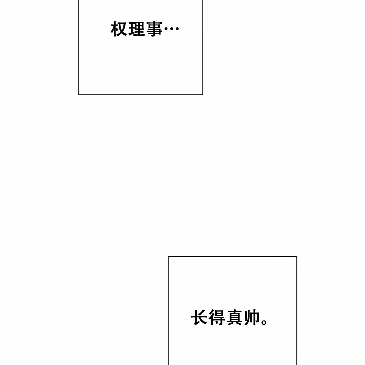 囚笼日志小说名漫画,第16话1图