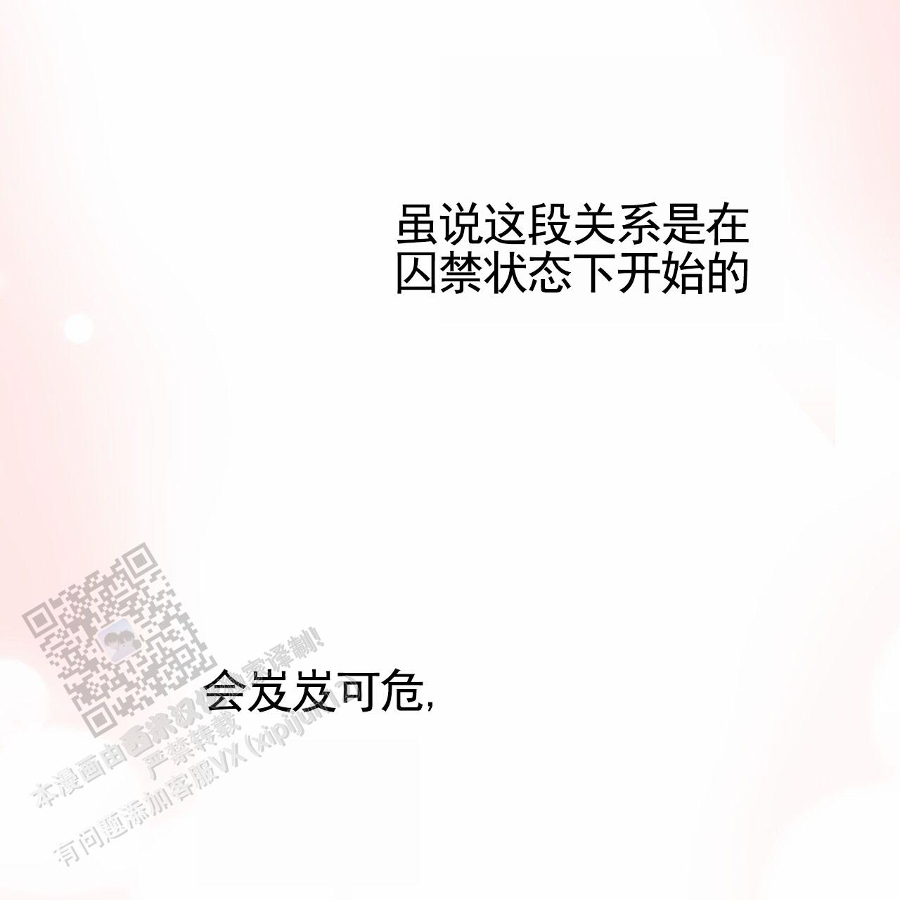 囚笼日志小说名漫画,第75话1图