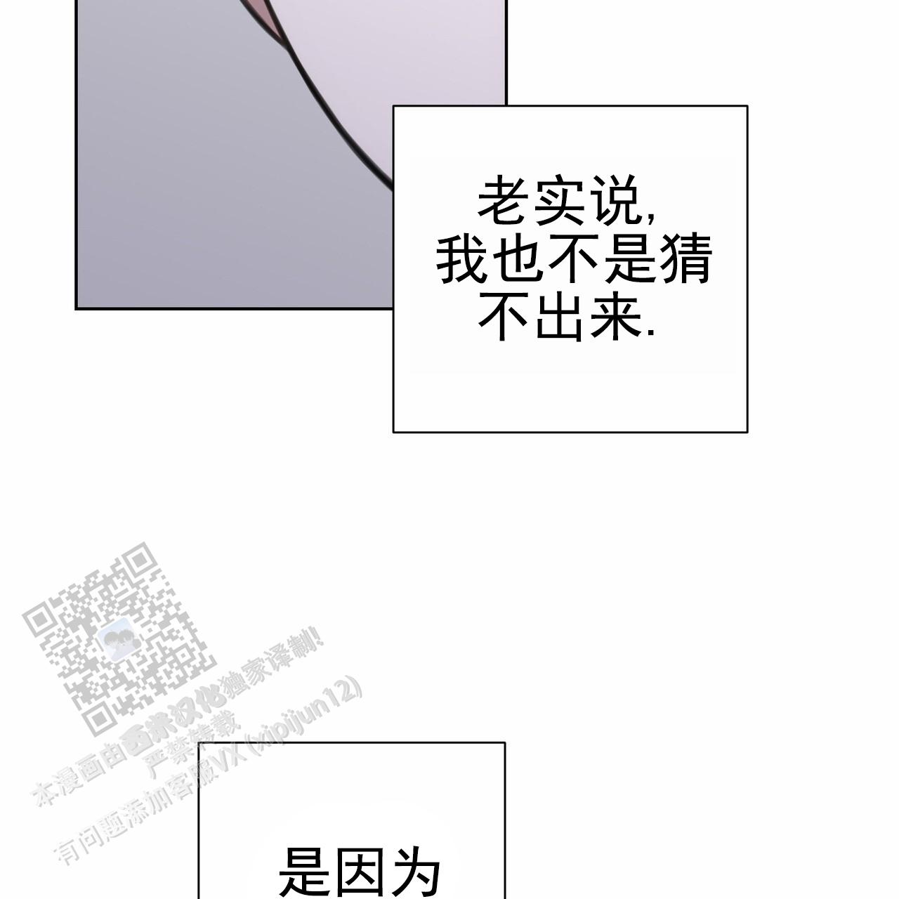 囚笼日志小说名漫画,第47话2图